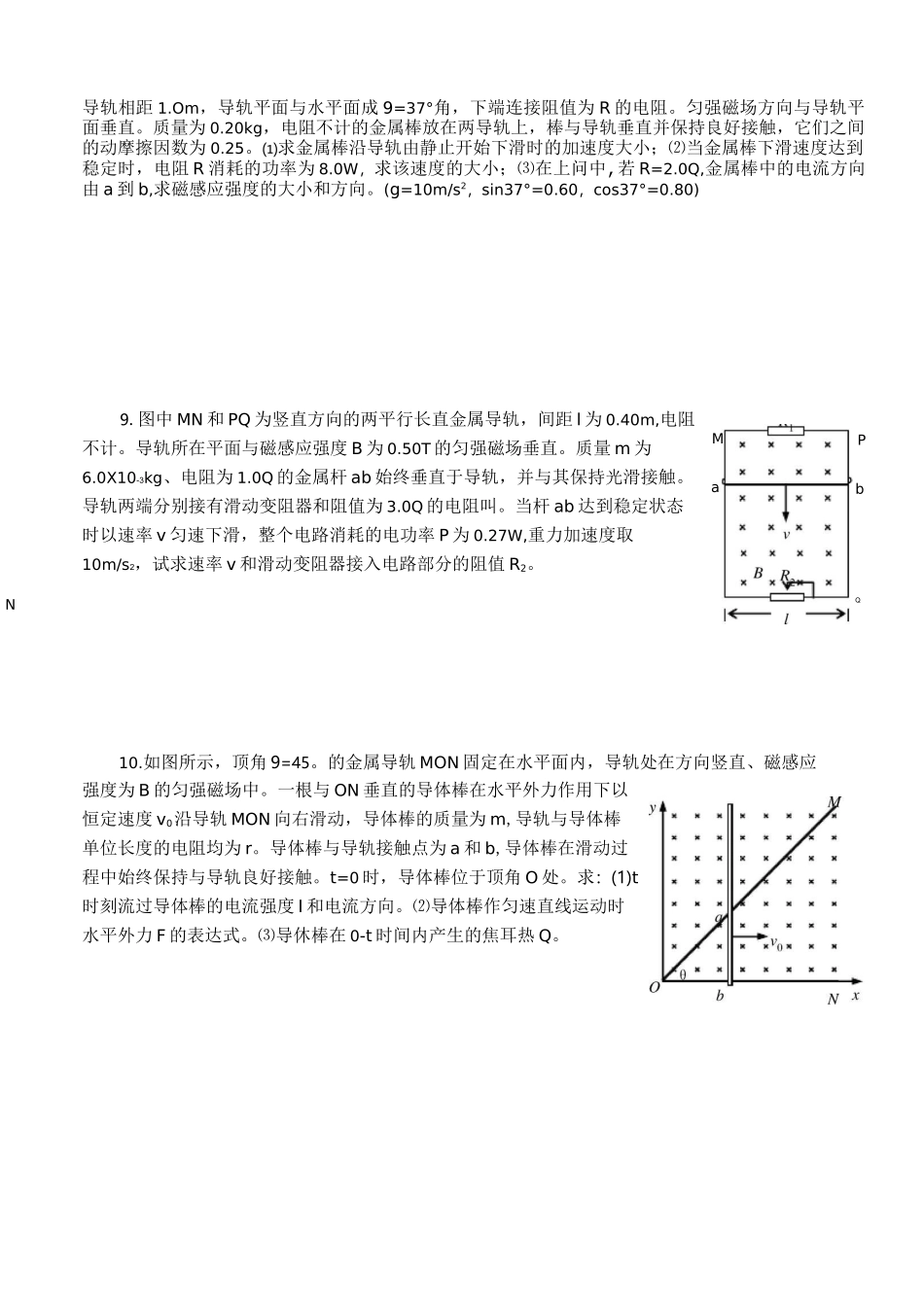 高三物理 电磁感应练习题_第3页