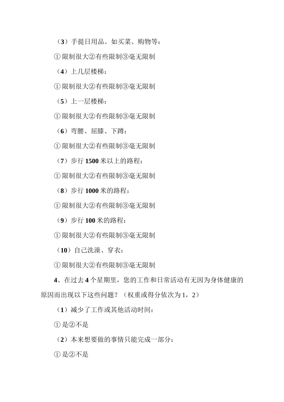 (完整版)SF-36中文量表整理后_第2页