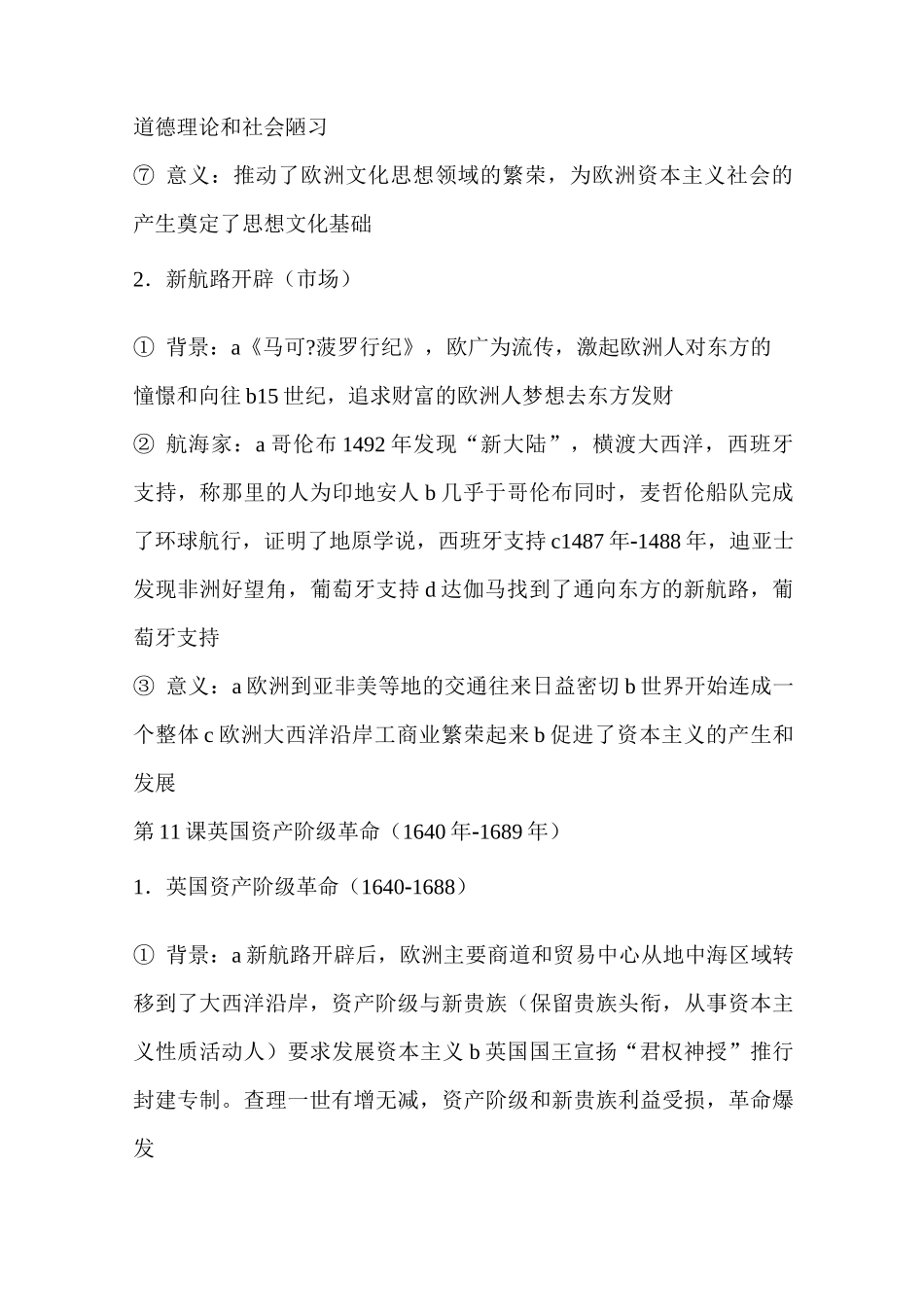 2021年中考历史总复习世界古代史必考重点知识梳理汇编_第2页