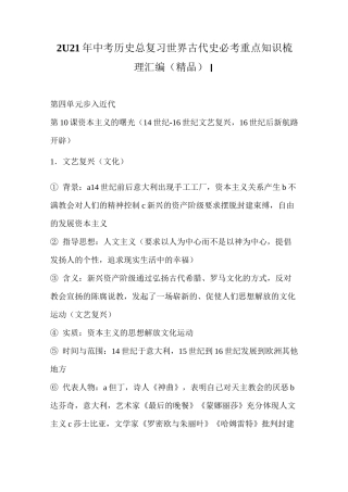 2021年中考历史总复习世界古代史必考重点知识梳理汇编