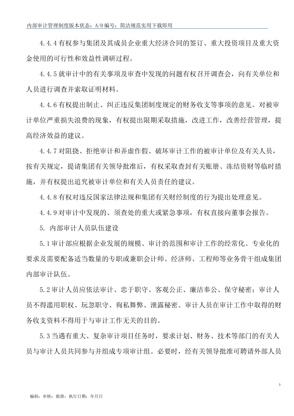 内部审计管理制度_第3页