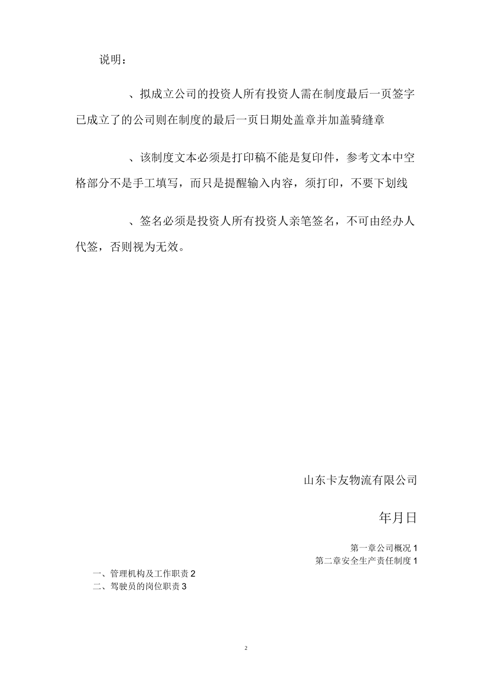 物流公司安全生产管理制度文本_第2页
