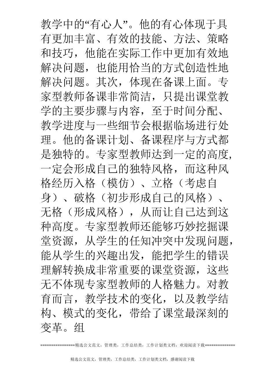 读《专家型教师的成长之路》有感_第2页