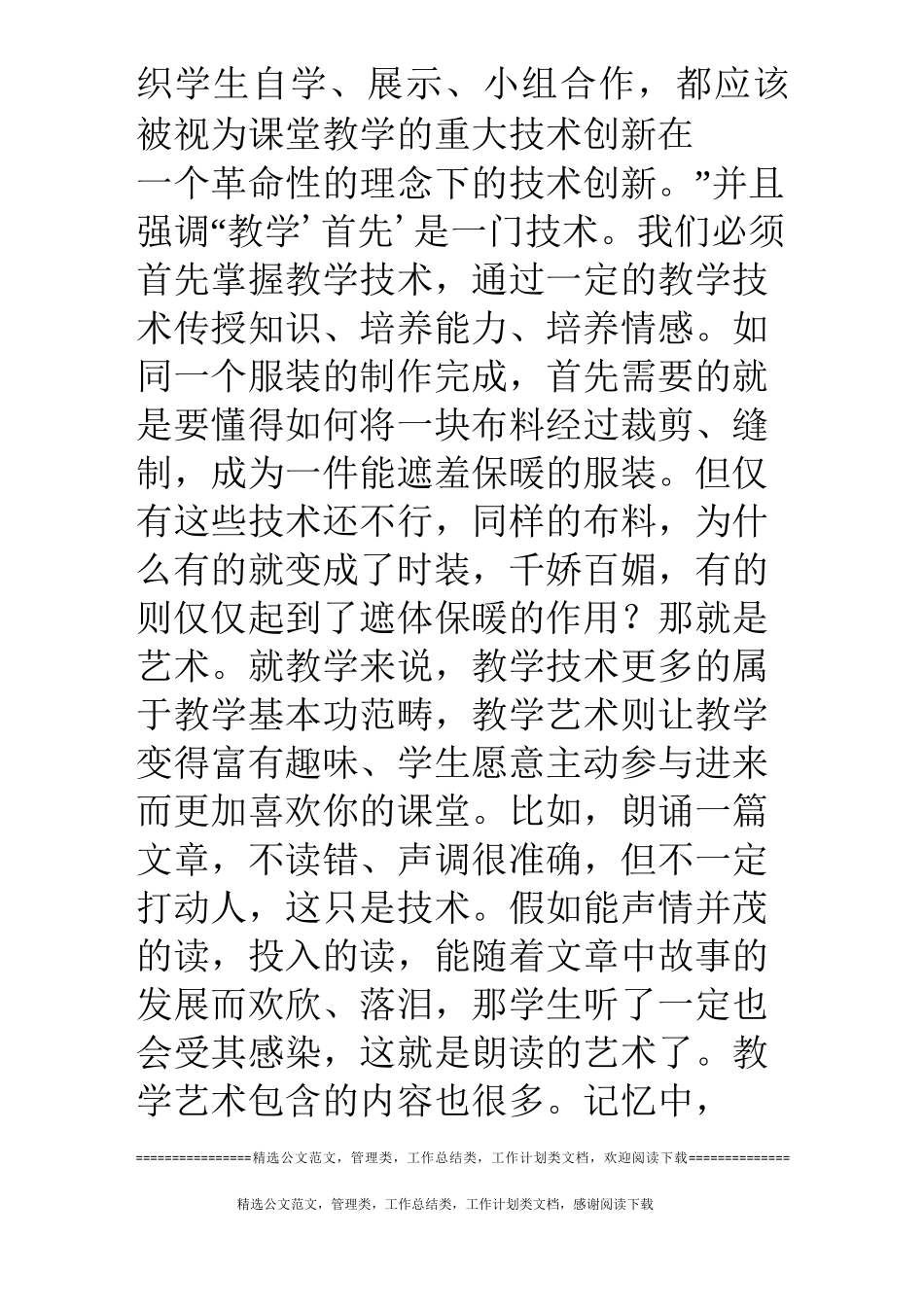 读《专家型教师的成长之路》有感_第3页