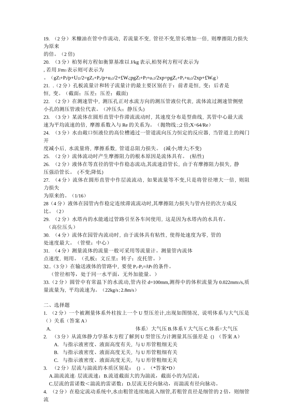 化工原理流体流动复习题资料_第2页