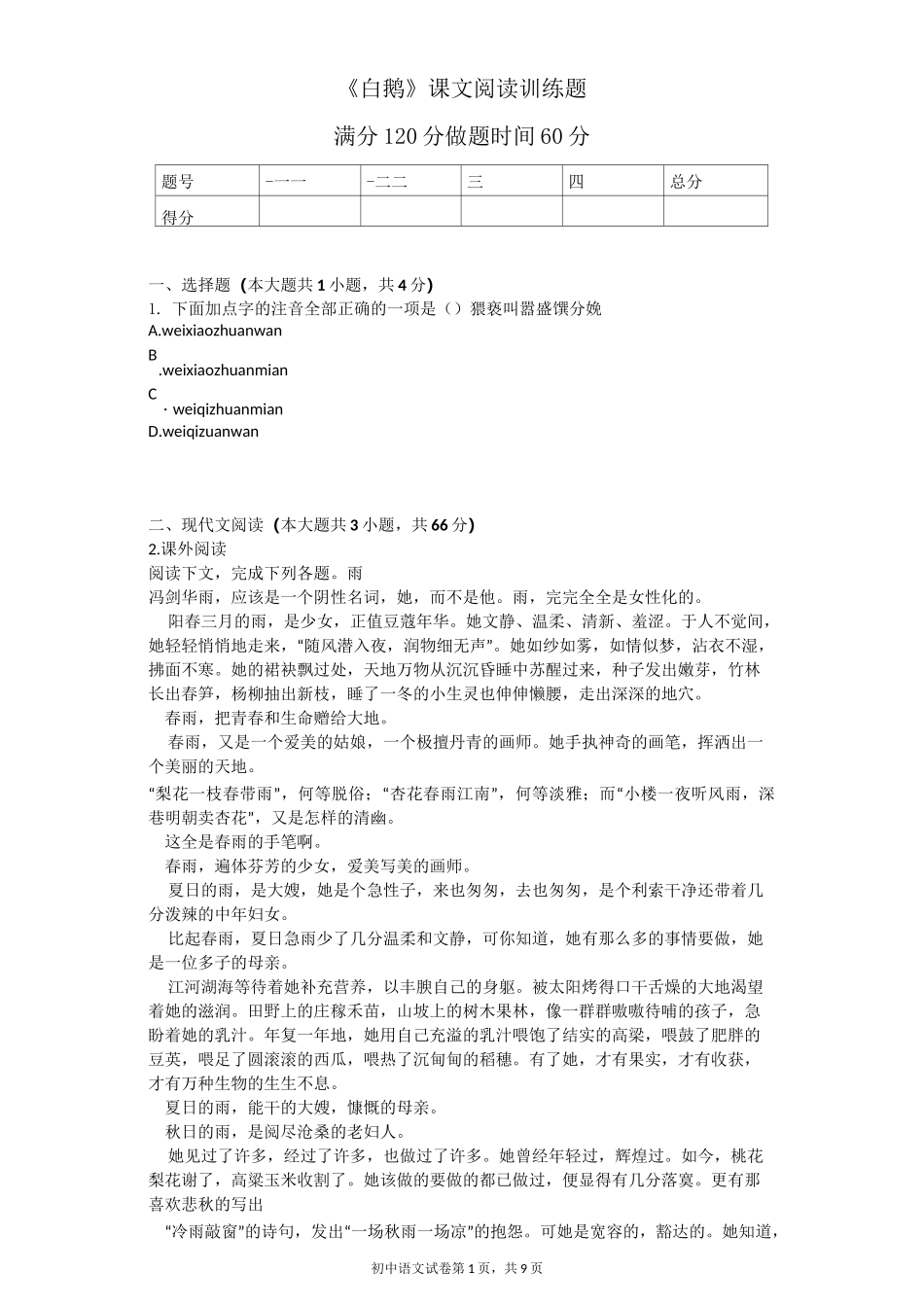 《白鹅》课文阅读训练题_第1页