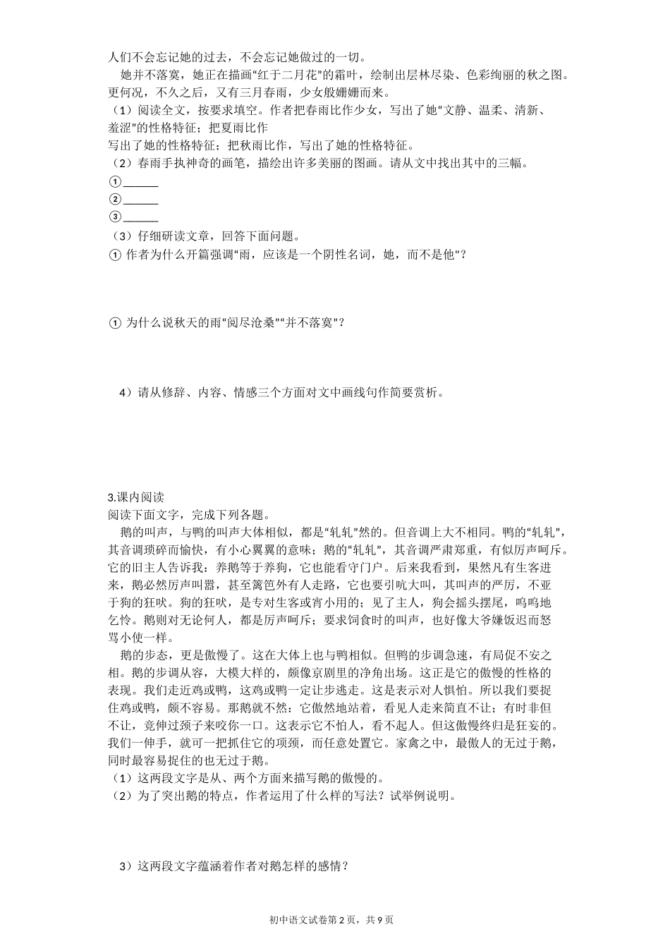 《白鹅》课文阅读训练题_第2页