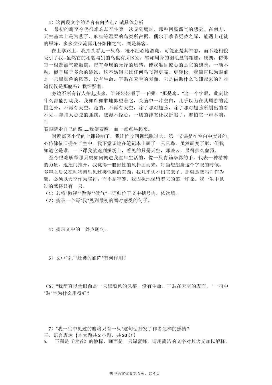 《白鹅》课文阅读训练题_第3页
