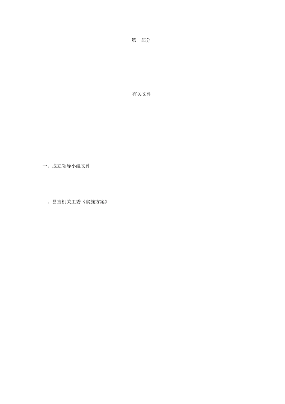 廉政风险防控手册_第3页