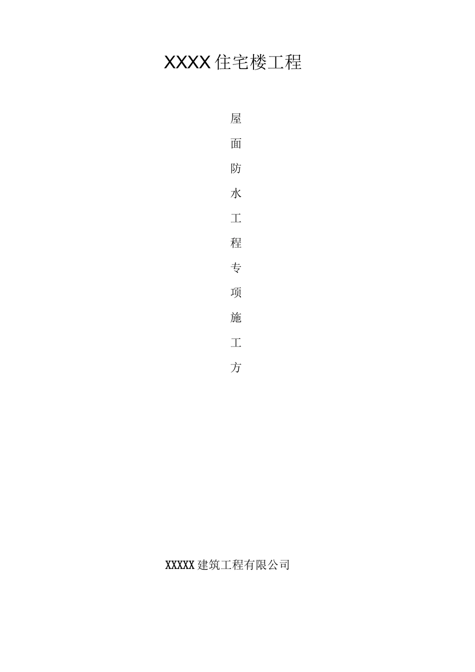 屋面防水方案_第2页