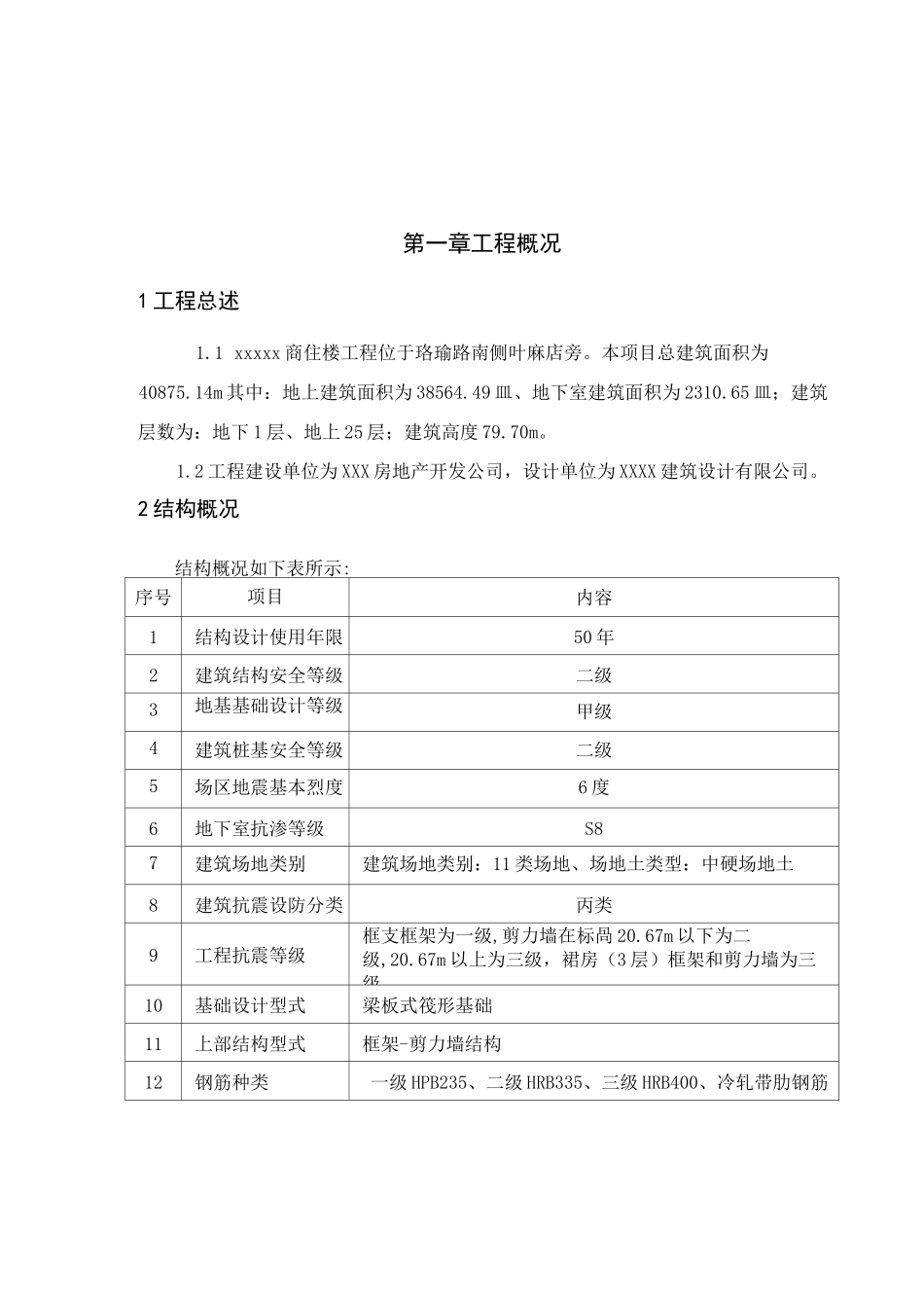屋面防水方案_第3页