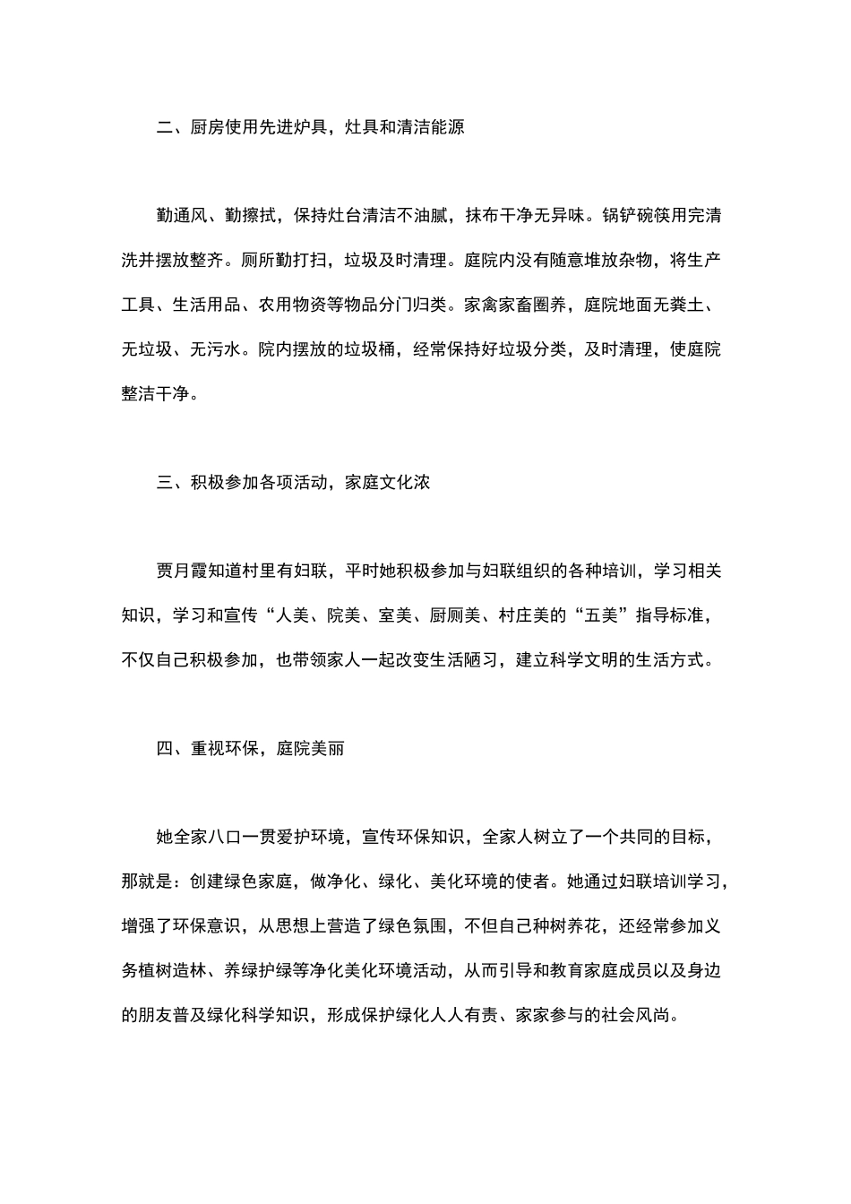 美丽庭院事迹300字 农村美丽庭院事迹材料word版_第2页
