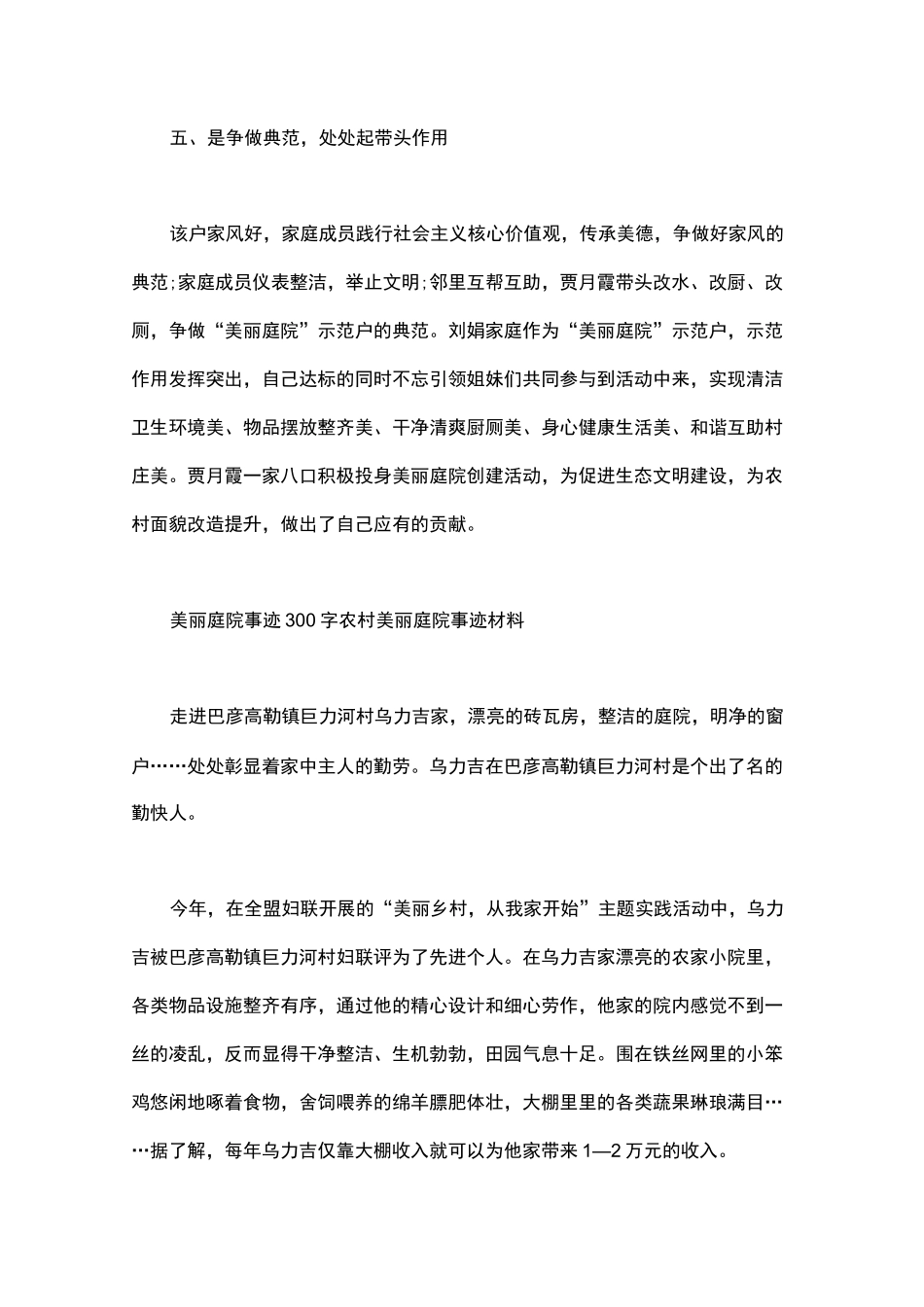 美丽庭院事迹300字 农村美丽庭院事迹材料word版_第3页
