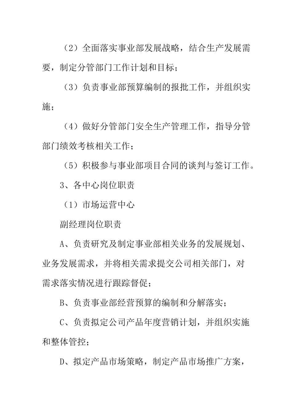 公司旅游文化事业部岗位职责_第2页