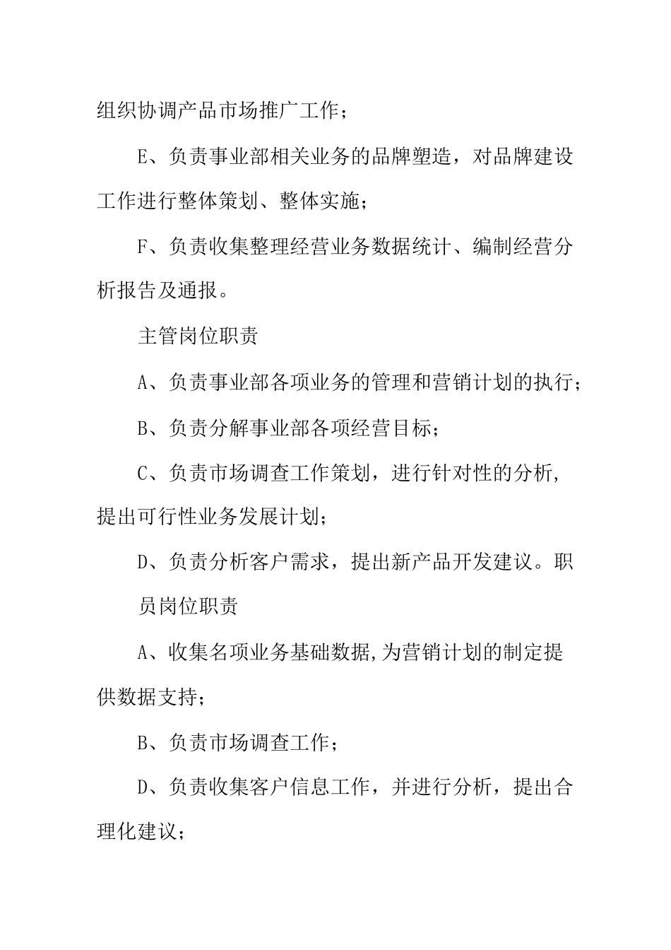 公司旅游文化事业部岗位职责_第3页