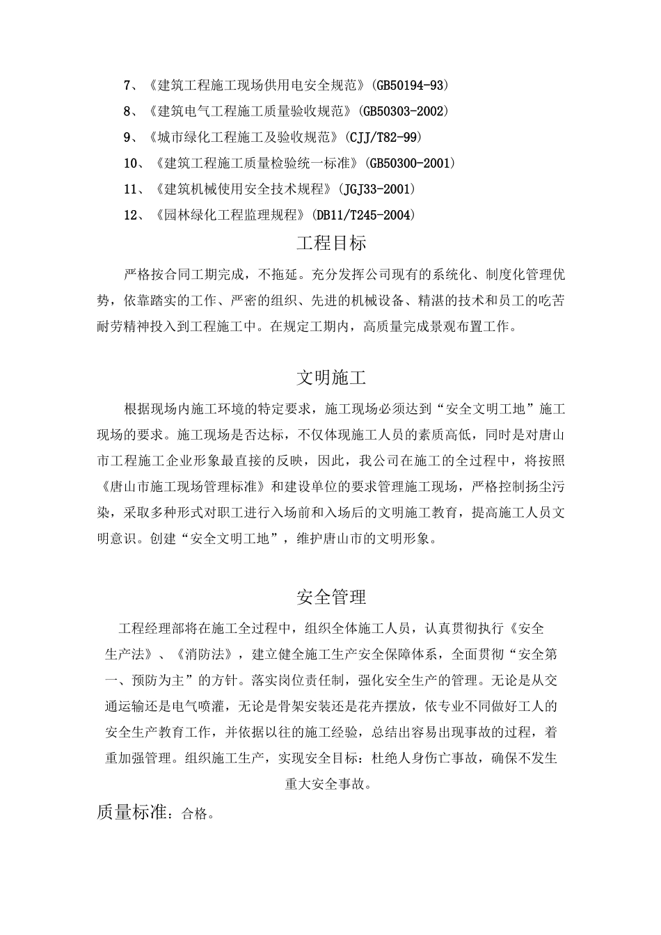 花卉布置施工专业技术方案_第2页