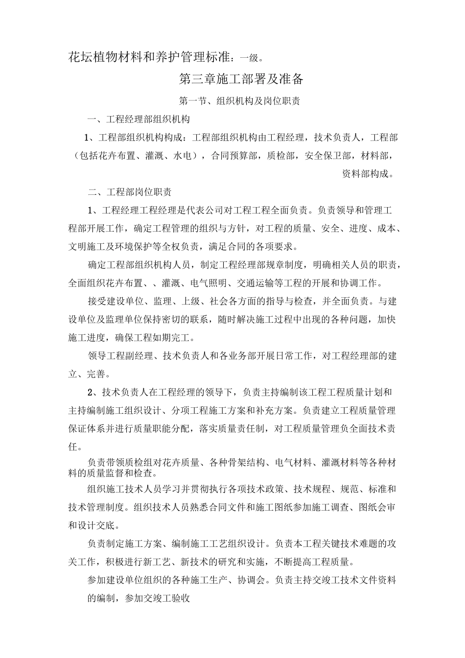 花卉布置施工专业技术方案_第3页