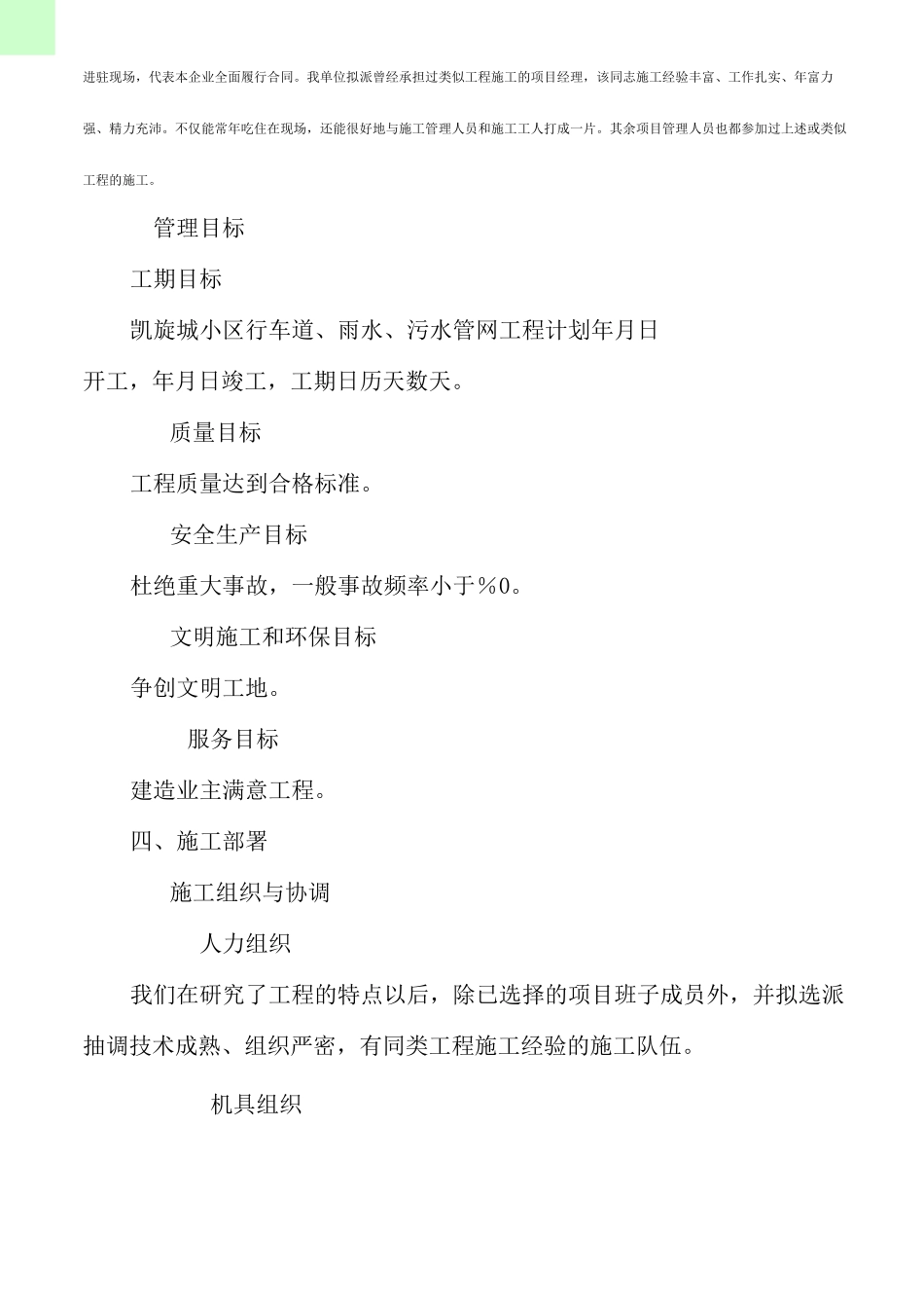 室外道路与管网工程施工组织设计方案_第2页