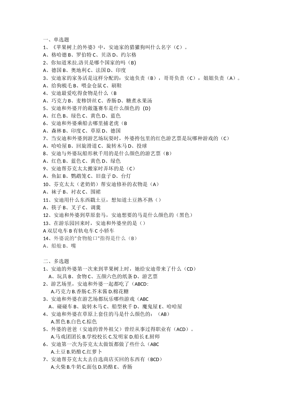 苹果树上的外婆测试题(很全)_第1页