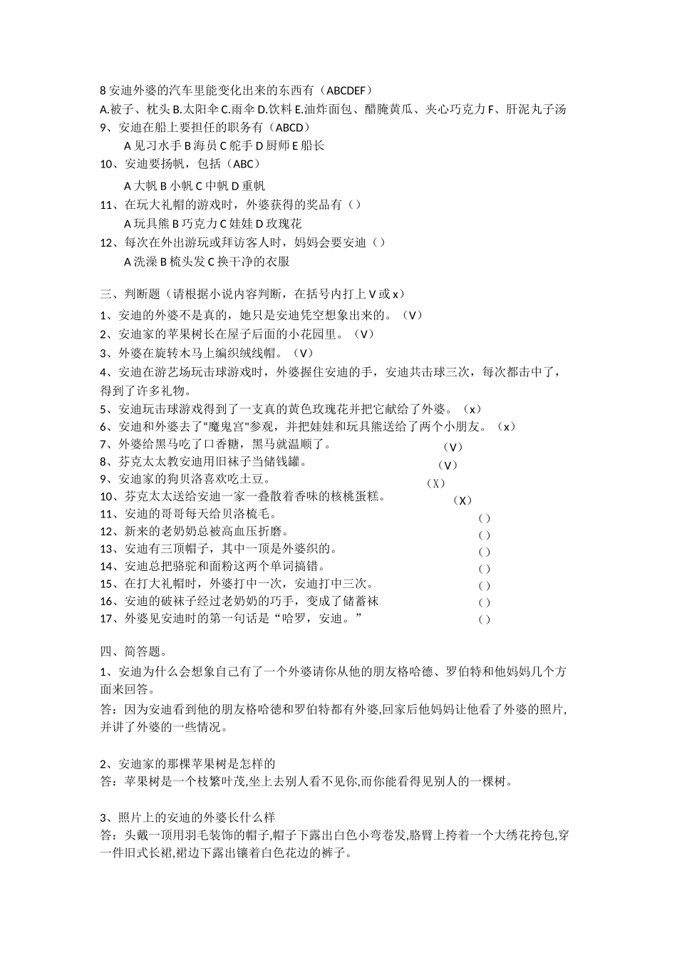 苹果树上的外婆测试题(很全)_第2页