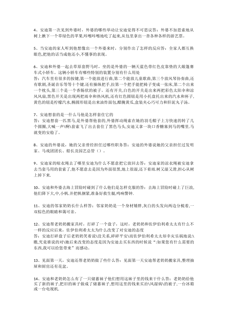 苹果树上的外婆测试题(很全)_第3页