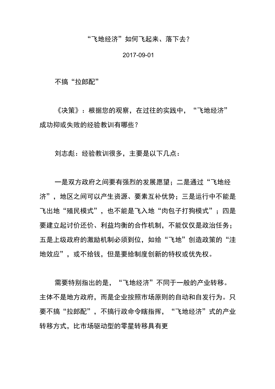 “飞地经济”如何飞起来、落下去？_第1页