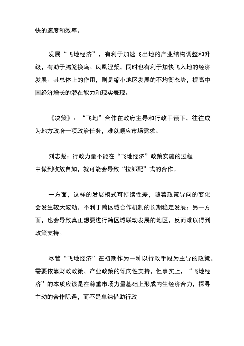 “飞地经济”如何飞起来、落下去？_第2页