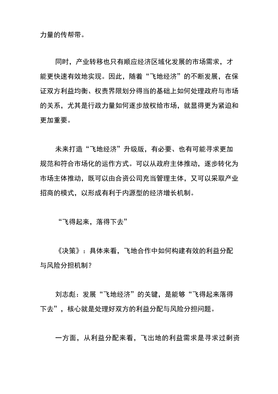 “飞地经济”如何飞起来、落下去？_第3页