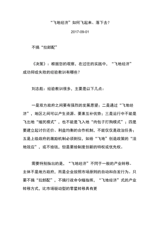 “飞地经济”如何飞起来、落下去？