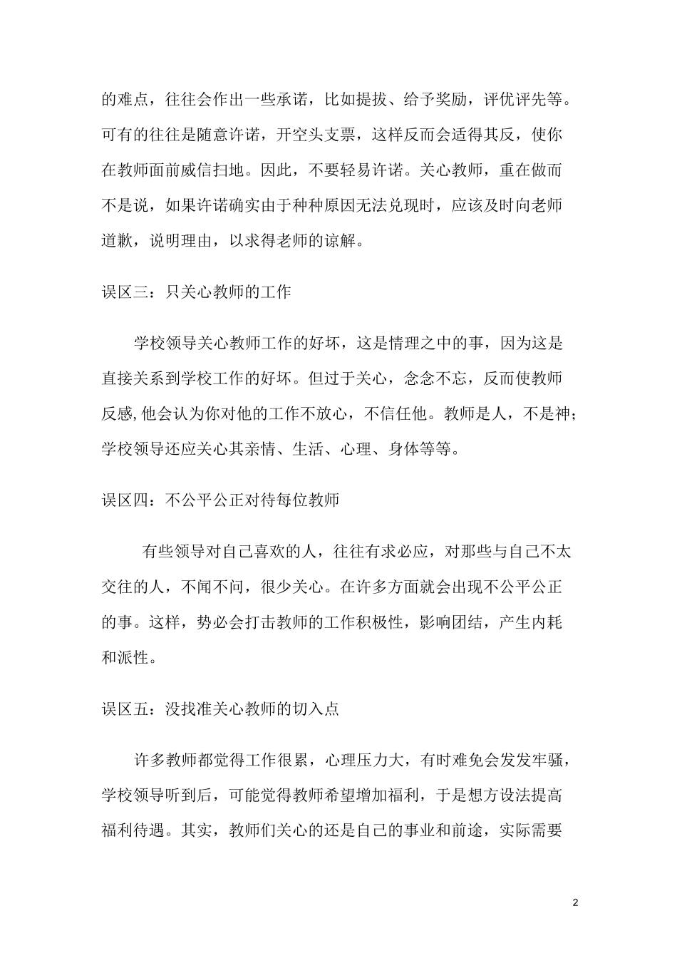 11学校领导对教师的关心及事迹材料_第2页