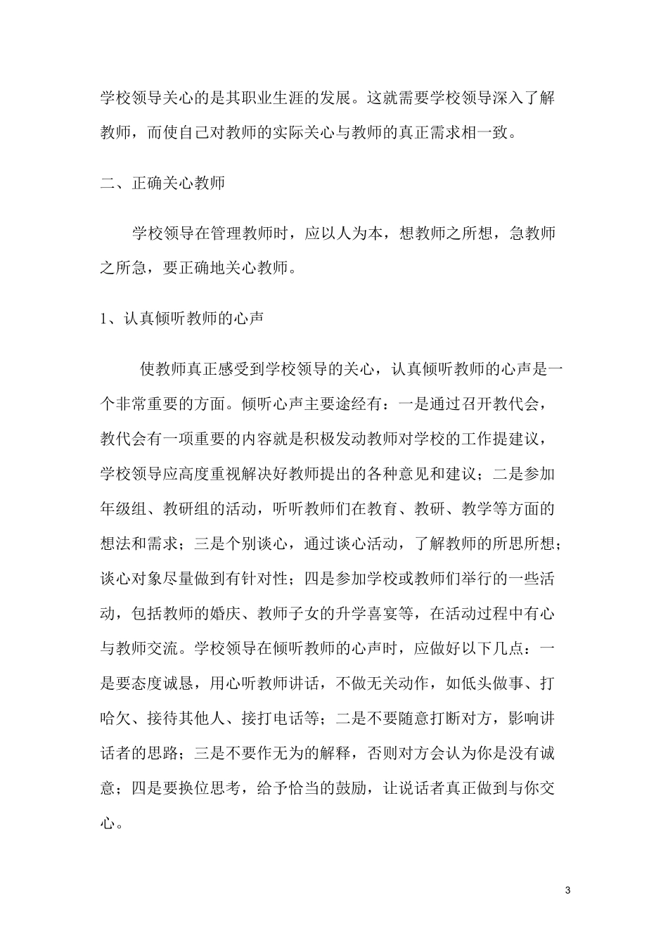 11学校领导对教师的关心及事迹材料_第3页