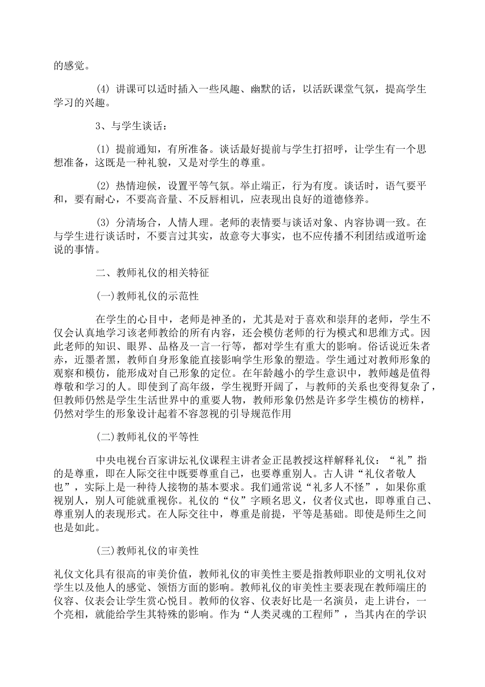 幼儿教师仪容仪表礼仪要求_第2页