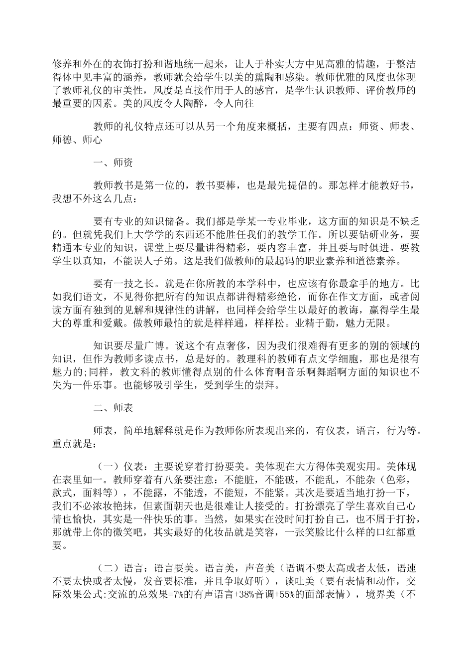 幼儿教师仪容仪表礼仪要求_第3页