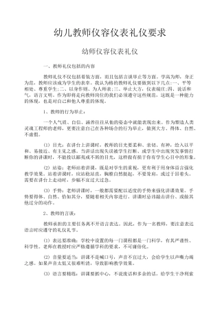 幼儿教师仪容仪表礼仪要求