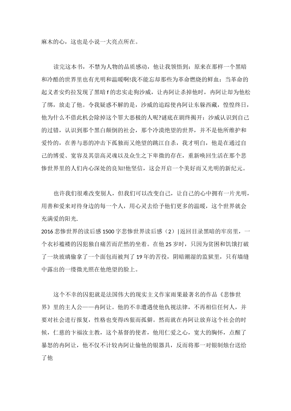悲惨世界读后感(共8篇)_第2页