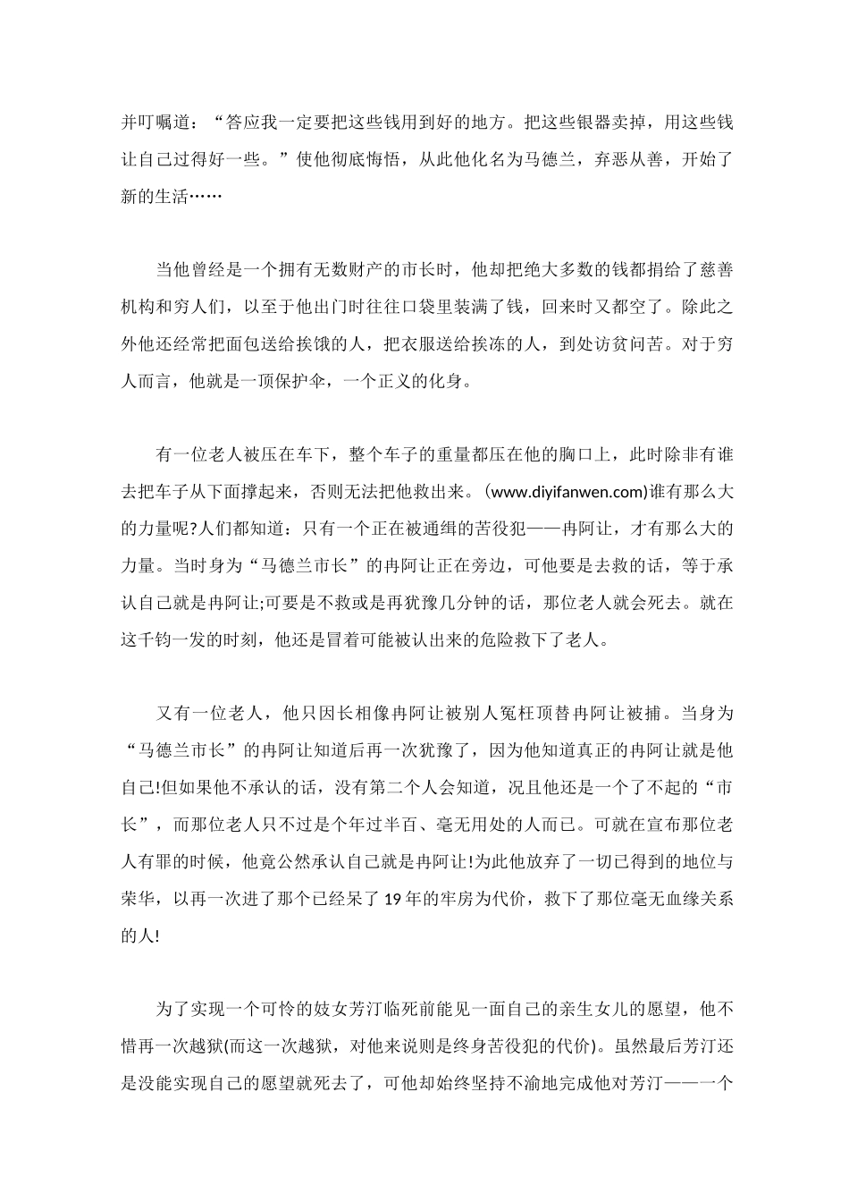 悲惨世界读后感(共8篇)_第3页