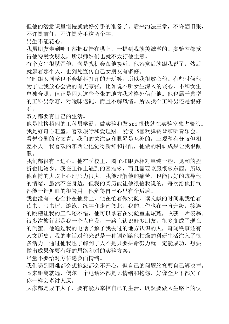 维持异地恋的最好方法_第2页