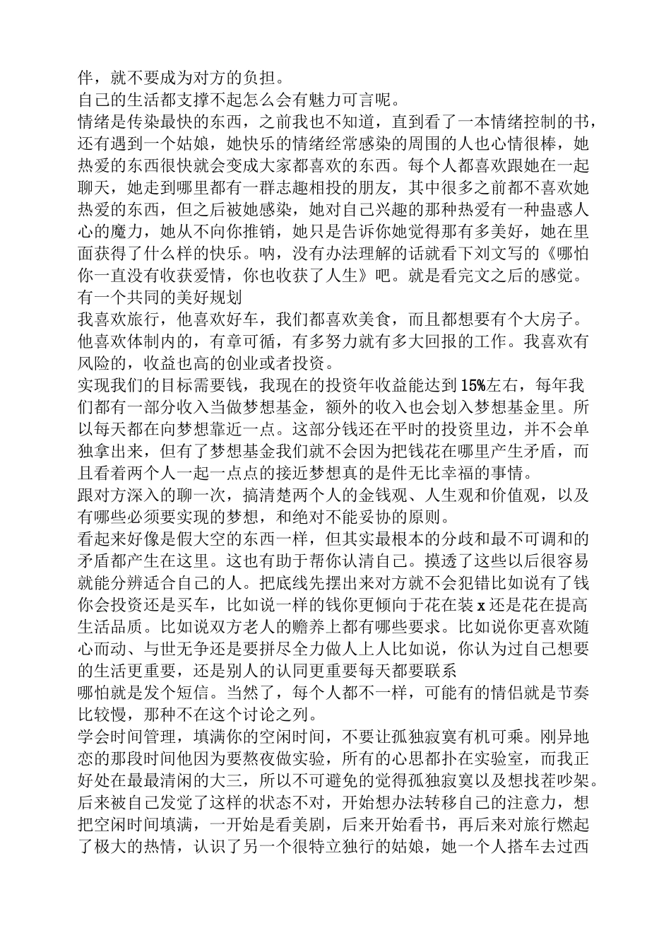 维持异地恋的最好方法_第3页