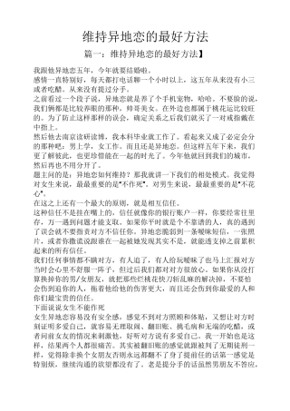 维持异地恋的最好方法