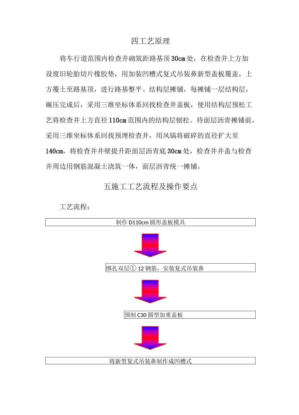 车行道内新型检查井盖板施工工法_第2页