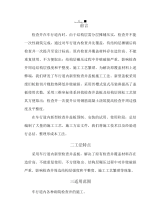 车行道内新型检查井盖板施工工法