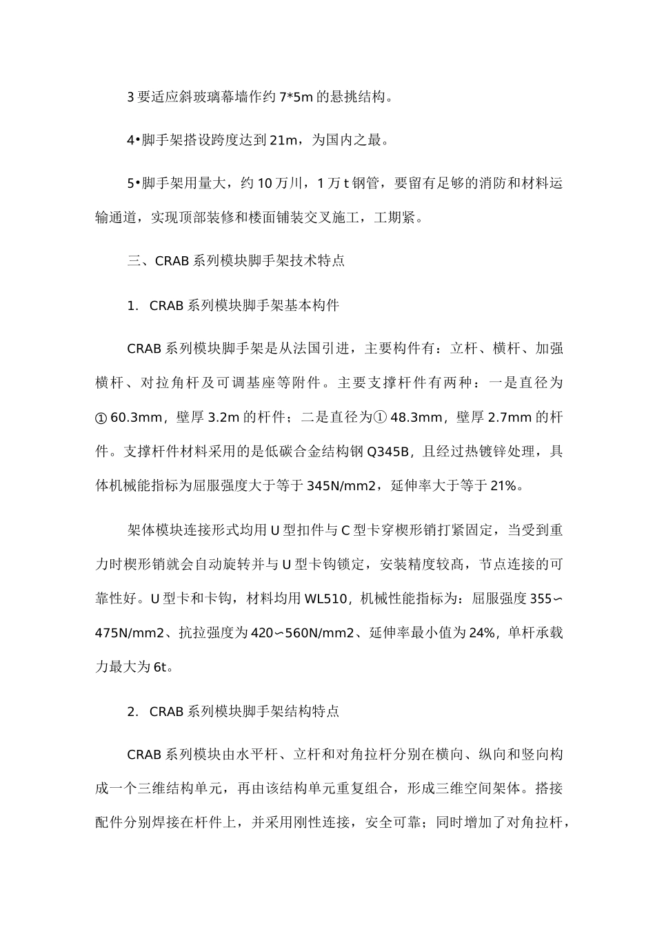 北京首都国际机场T3新航站楼工程概况_第3页