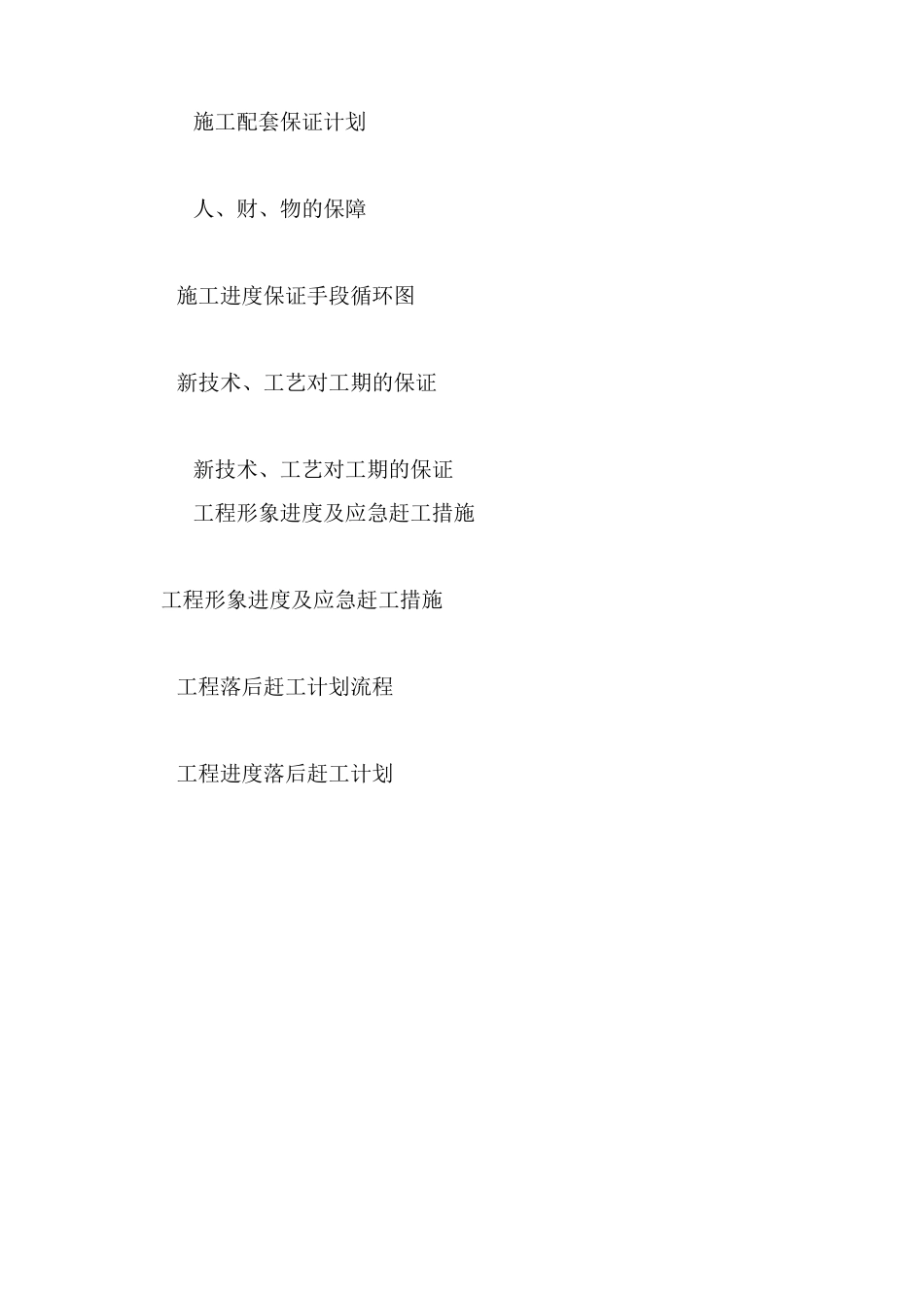 进度计划保证措施_第2页