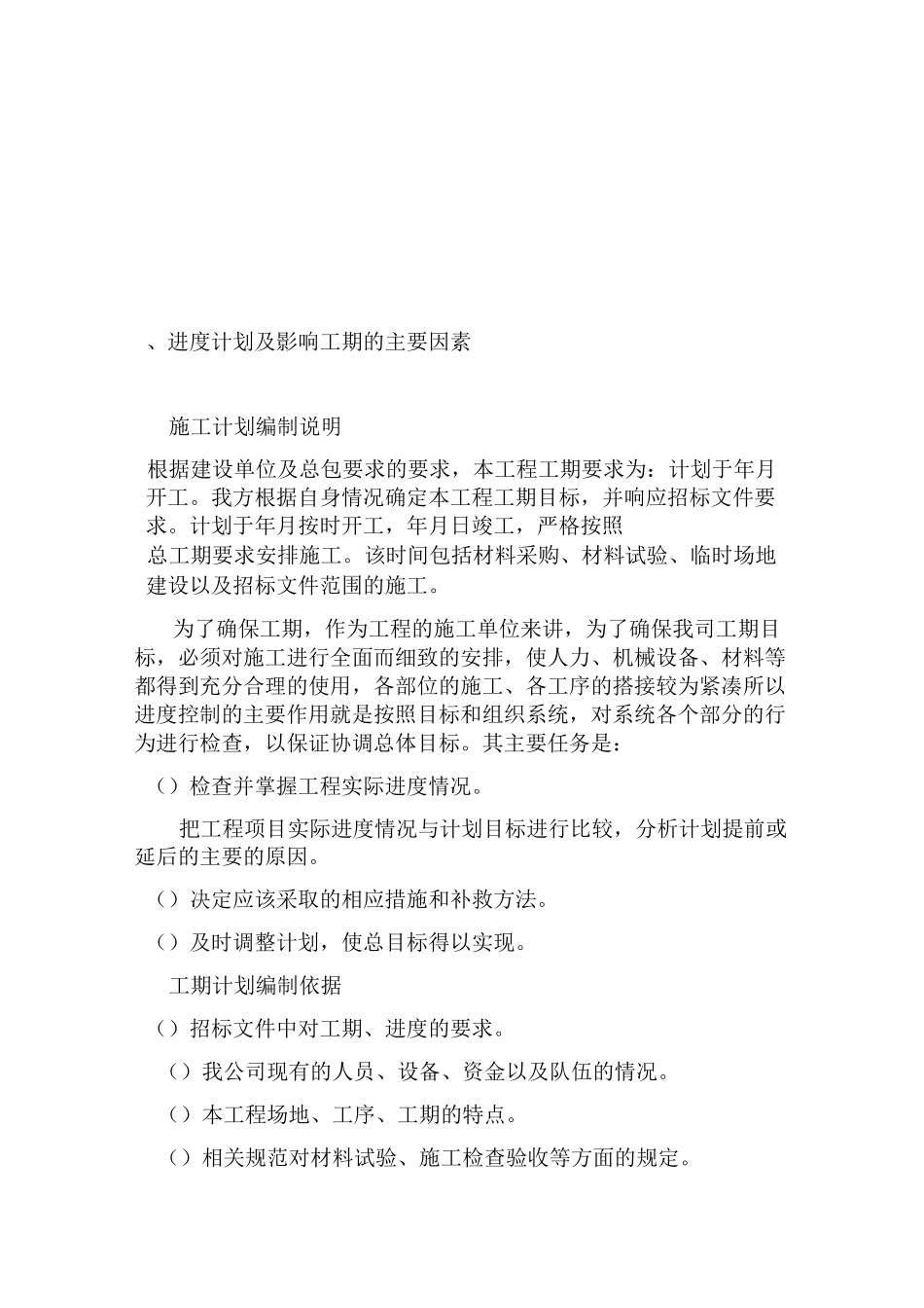 进度计划保证措施_第3页