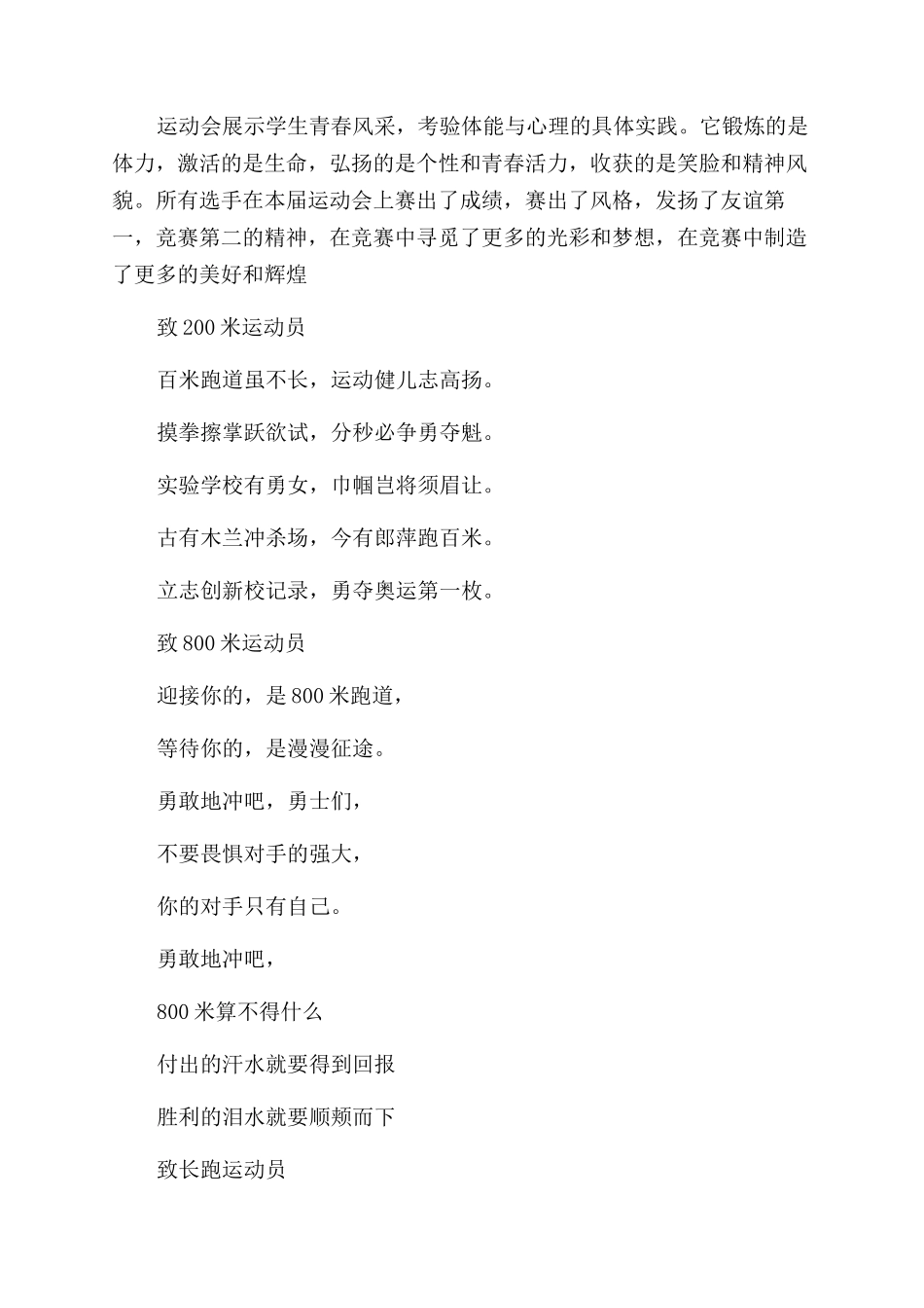 运动会加油稿优秀10篇_第2页