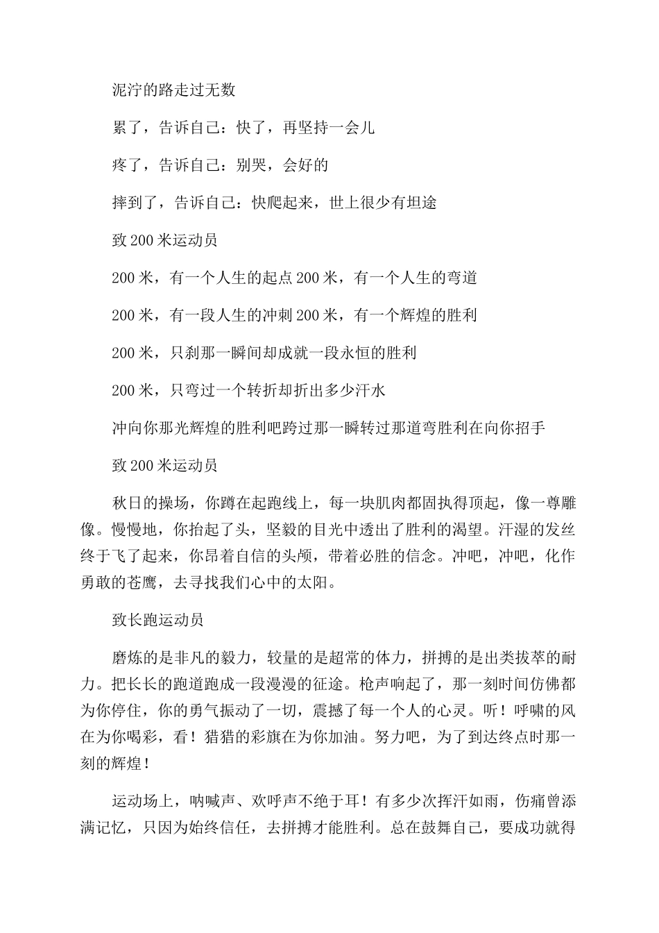 运动会加油稿优秀10篇_第3页