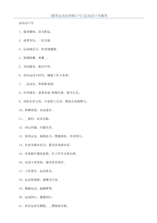 运动会口号搞笑