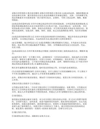 采购合同管理存在的不足