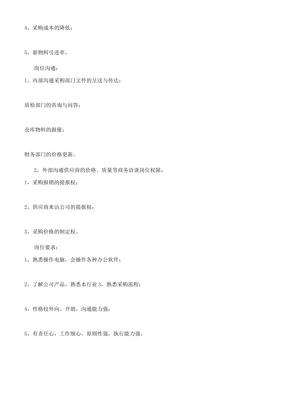 采购员岗位职责_第2页