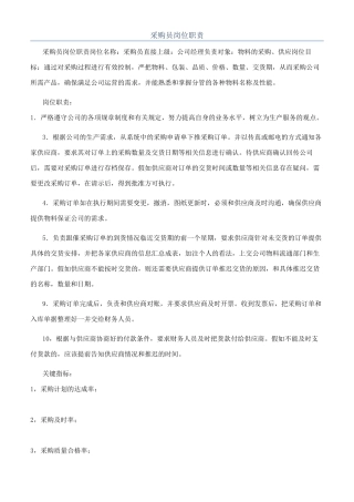 采购员岗位职责